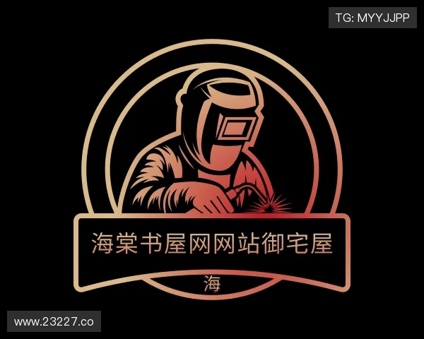 领会海棠书屋网网站御宅屋